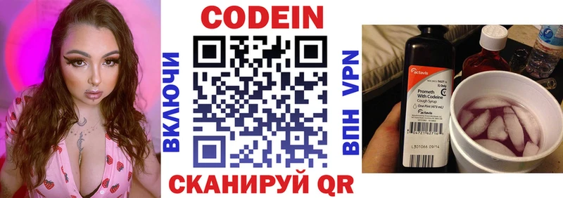 Codein напиток Lean (лин)  Тогучин 